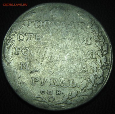Монета рубль 1802год.-оценка - IMG_3930.JPG