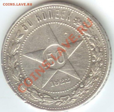50 коп 1922 ПЛ С 200руб до 02.02.2011 22:00 МСК - всяк 003
