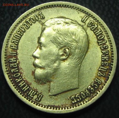 10руб.1899год (А-Г)-оценка - IMG_3935.JPG