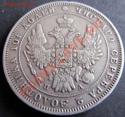 Монета Полтина 1850 серебро Николай 1 до 30.01.2011 21.00 МС - poltos2