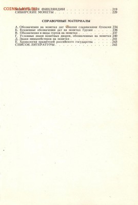 А.П. Орлов Монеты России 1700-1917гг, до 2.03 - IMG_0019