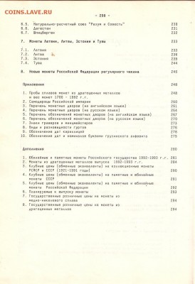 И.Рылов В.Соболин Монеты России и СССР 1700-1993гг, до 2.03 - IMG_0022