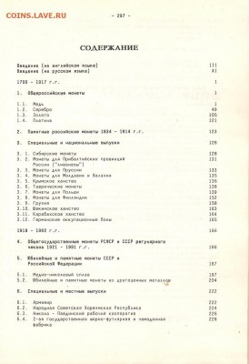 И.Рылов В.Соболин Монеты России и СССР 1700-1993гг, до 2.03 - IMG_0021