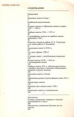 В.В. Уздеников Монеты России XVIII-XXвв, до 2.03 - IMG_0024