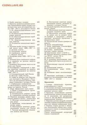 В.В. Уздеников Монеты России 1700-1917гг, до 2.03 - IMG_0027