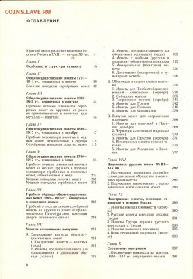 В.В. Уздеников Монеты России 1700-1917гг, до 2.03 - IMG_0026