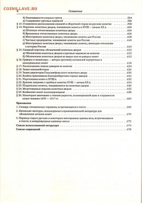 В.В. Уздеников Монеты России 1700-1917гг, до 2.03 - IMG_0031