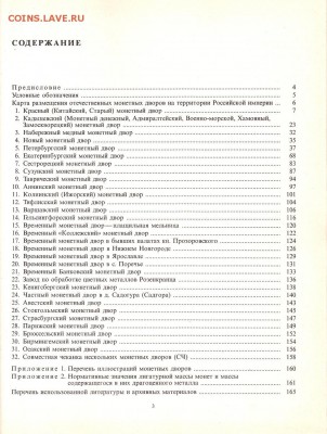 В.Уздеников Объем чеканки Российских монет 1700-1917 до 2.03 - IMG_0035
