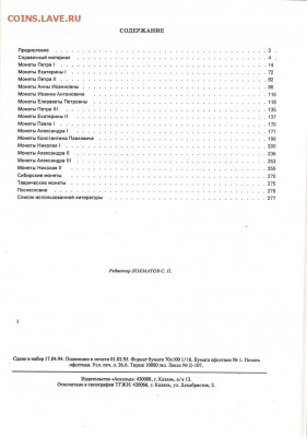 Б.С. Юсупов Российские монеты 1699-1917гг, до 2.03 - IMG_0033