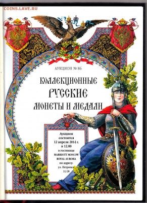 Аукционник МиМ №86 от 12 апреля 2014г, до 2.03 - IMG_0037