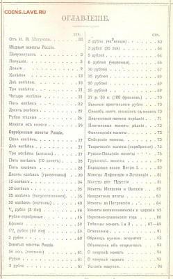 И.В. Мигунов Редкие Русские монеты с 1699 по 1914гг, до 2.03 - IMG_0040
