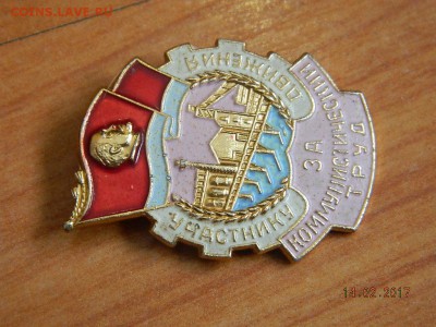 Участнику движения за ком.труд до 2.03.17г в 22.00 - Изображение 033