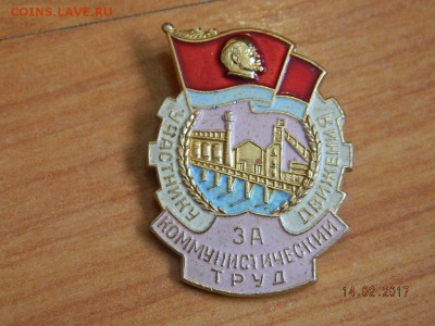 Участнику движения за ком.труд до 2.03.17г в 22.00 - Изображение 032
