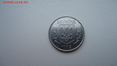 УКРАИНА 5 КОПЕЕК 1992 ДО 02.03 22:00 МСК - DSC03960.JPG
