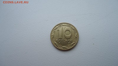 УКРАИНА 10 КОПЕЕК 1992 ДО 02.03 22:00 МСК - DSC03961.JPG