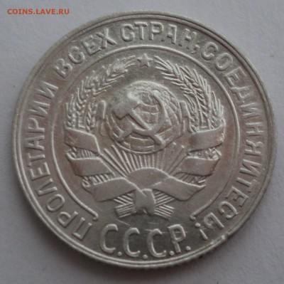 10 копеек 1928,1929 года. - DSC08978.JPG