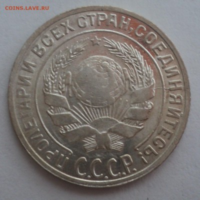 10 копеек 1928,1929 года. - DSC08968.JPG