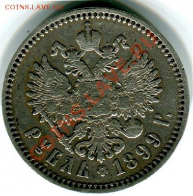 Два рубля Николая II, 98-99г.г. - img949