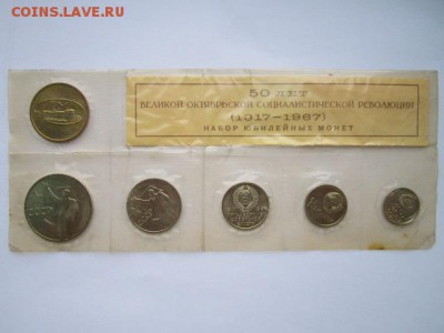 с 200 набор 50 лет сов.власти запайка до 02.03.2017 в 22:30 - IMG_2482.JPG