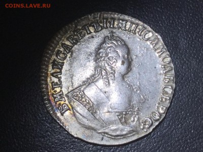 Гривенник 1754.  Хочу продать. - IMG_3045.JPG
