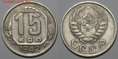15 копеек 1942г. с чего перечекан? - 1