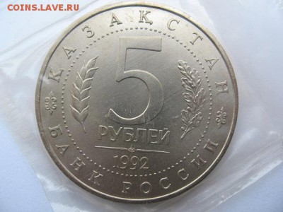 5 рублей 1992 г Мечеть Ясави АЦ запайка до 22-00 28.02.2017 - IMG_0009.JPG