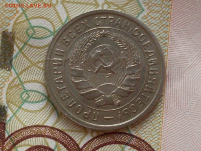 10 копеек 1934 до 28.02 22.10 - SDC19631.JPG