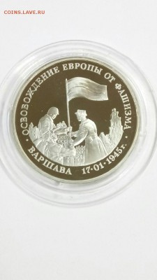 3 руб 1995г Варшава в идеале до 22:00 26.02 - 3 руб 1995г Освобождение Европы от фашизма. Варшава 1
