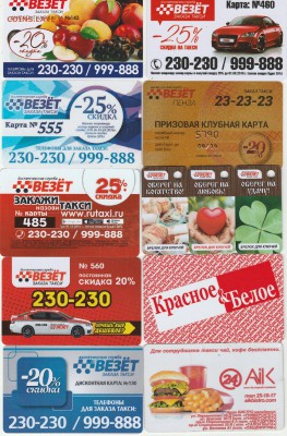 Пластиковые карты. Банковские, дисконтные и др. - карты1