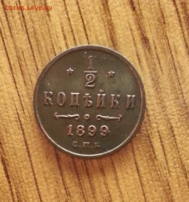 2 Копейки 1899г. СПБ. Приятная до 02.03.2017г. 22:30ч, Мск - 20170224_214409