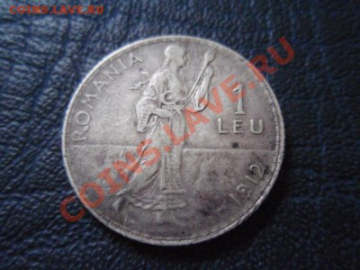 Румыния 1 лей 1912 серебро до 01.02 в 21.00М - P1230517.JPG