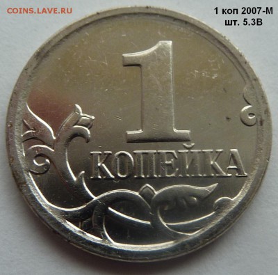1 копейка.Редкие и нечастые разновиды.5 штук.До 28 фев.2017. - 8.JPG