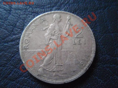 Румыния 2 лей 1914 серебро до 01.02 в 21.00М - P1230515.JPG