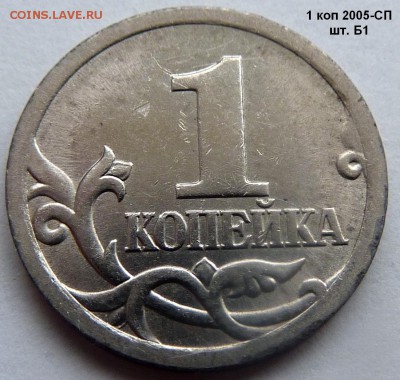 1 копейка.Редкие и нечастые разновиды.5 штук.До 28 фев.2017. - 2.JPG