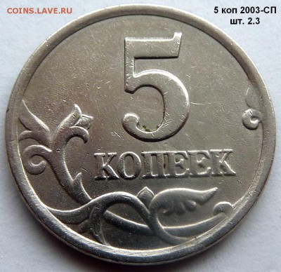 5 копеек.Редкие и нечастые разновиды.10 штук.До 28 фев.2017. - 4.JPG