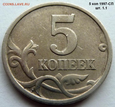 5 копеек.Редкие и нечастые разновиды.10 штук.До 28 фев.2017. - 2.JPG
