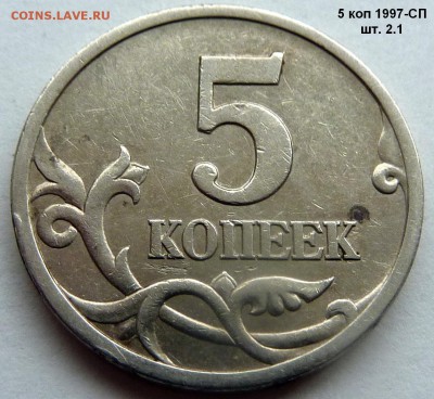 5 копеек.Редкие и нечастые разновиды.10 штук.До 28 фев.2017. - 01.JPG