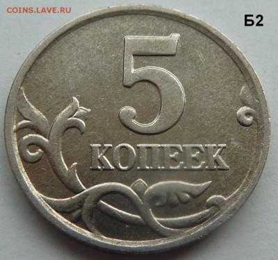 5 коп 2005-М.Комплект Б1-Б2-Б3-Б4.До 28 фев. 2017. - 7.JPG