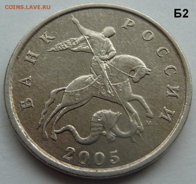5 коп 2005-М.Комплект Б1-Б2-Б3-Б4.До 28 фев. 2017. - 5.JPG