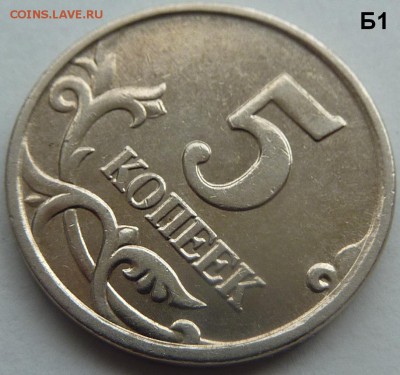 5 коп 2005-М.Комплект Б1-Б2-Б3-Б4.До 28 фев. 2017. - 4.JPG
