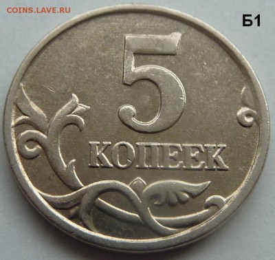 5 коп 2005-М.Комплект Б1-Б2-Б3-Б4.До 28 фев. 2017. - 3.JPG