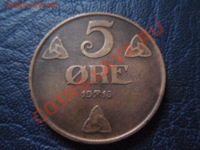 Норвегия 5 оре 1913 до 01.02 в 21.00М - P1230463.JPG