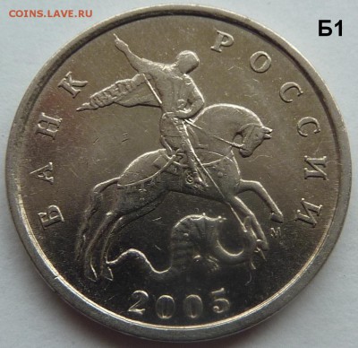 5 коп 2005-М.Комплект Б1-Б2-Б3-Б4.До 28 фев. 2017. - 1.JPG