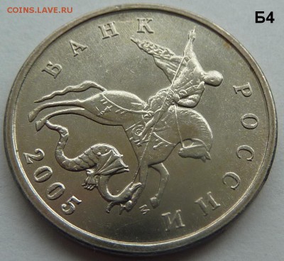 5 коп 2005-М.Комплект Б1-Б2-Б3-Б4.До 28 фев. 2017. - 14.JPG