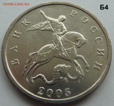 5 коп 2005-М.Комплект Б1-Б2-Б3-Б4.До 28 фев. 2017. - 13.JPG