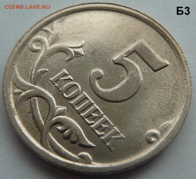 5 коп 2005-М.Комплект Б1-Б2-Б3-Б4.До 28 фев. 2017. - 12.JPG