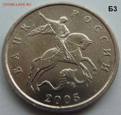 5 коп 2005-М.Комплект Б1-Б2-Б3-Б4.До 28 фев. 2017. - 9.JPG