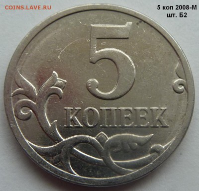 5 копеек.Редкие и нечастые разновиды.10 штук.До 28 фев.2017. - 18.JPG