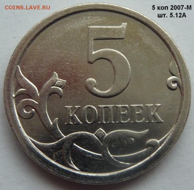 5 копеек.Редкие и нечастые разновиды.10 штук.До 28 фев.2017. - 16.JPG