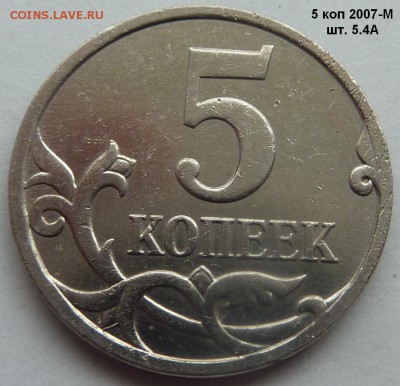 5 копеек.Редкие и нечастые разновиды.10 штук.До 28 фев.2017. - 14.JPG